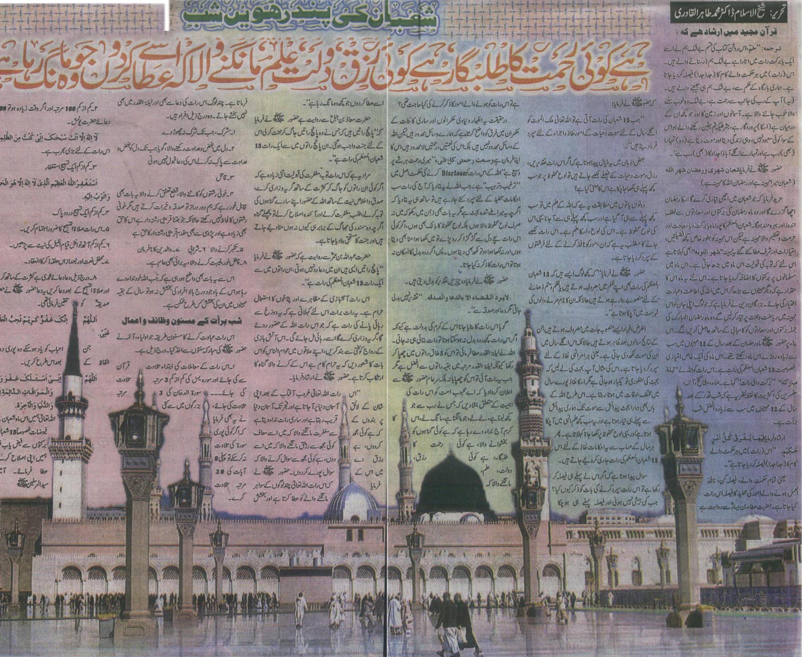 تحریک منہاج القرآن Minhaj-ul-Quran  Print Media Coverage پرنٹ میڈیا کوریج Daily Eeman 